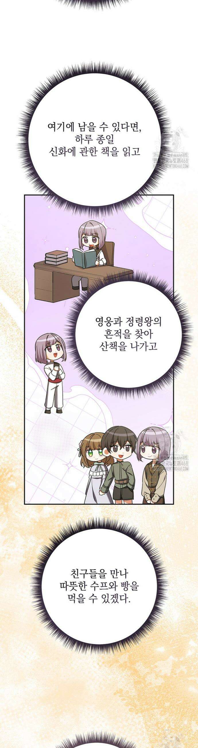 한 줄짜리 영애였을 터 229화 15