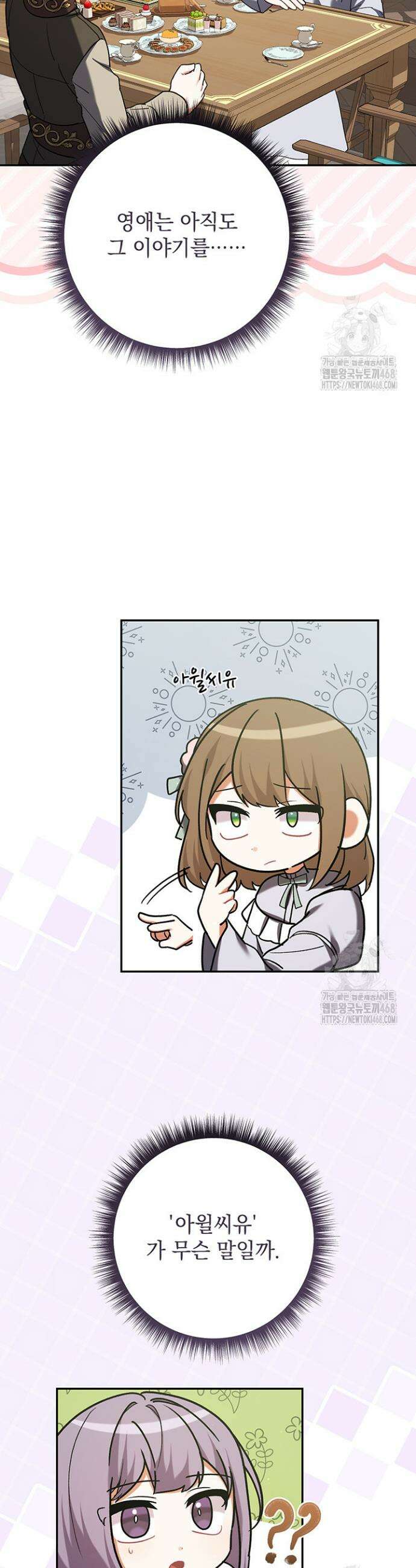 한 줄짜리 영애였을 터 229화 17