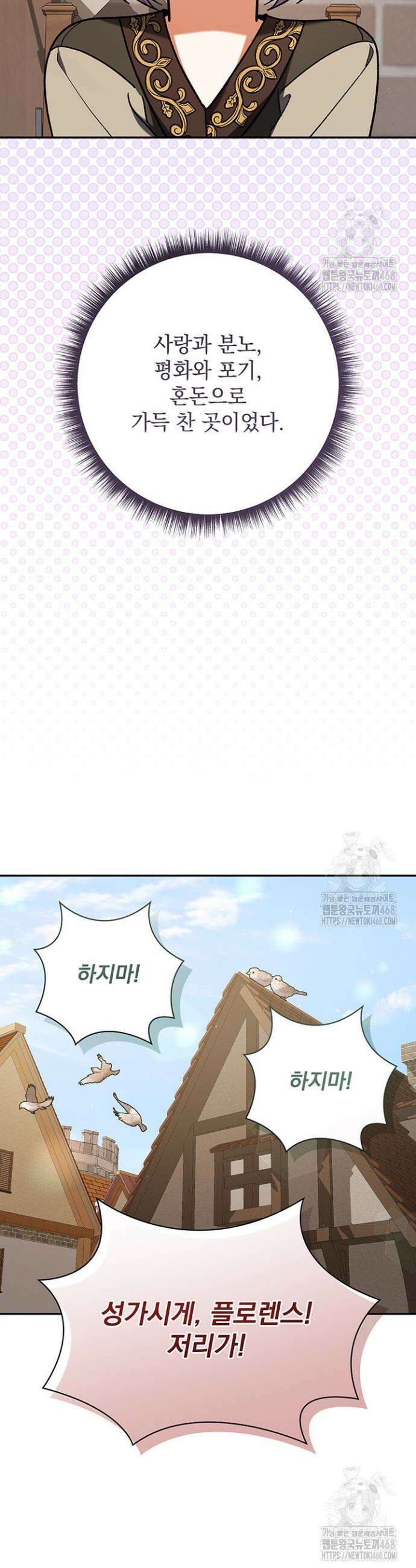 한 줄짜리 영애였을 터 229화 27