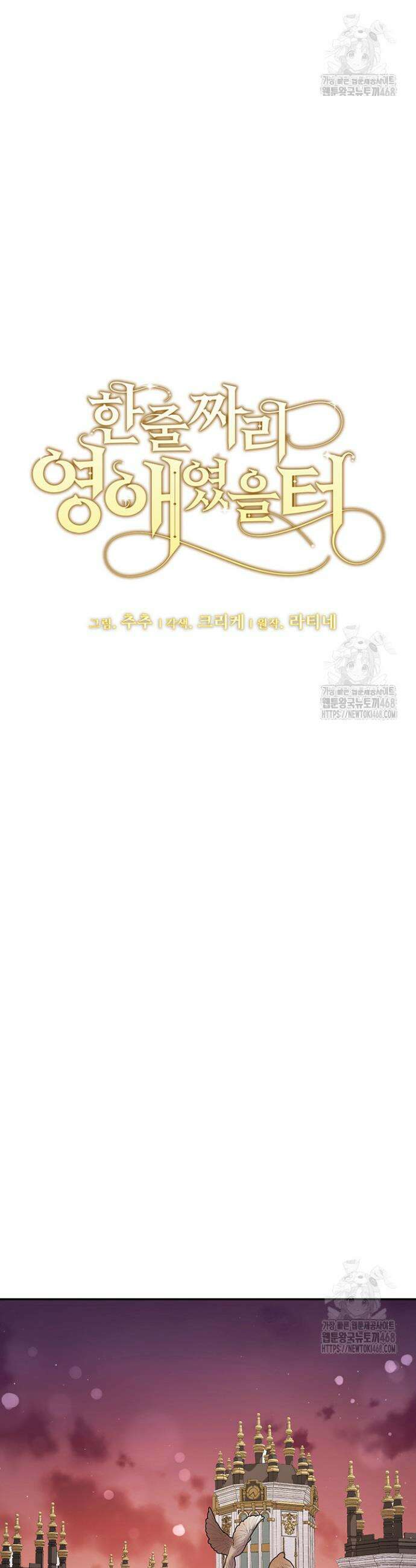 한 줄짜리 영애였을 터 229화 28