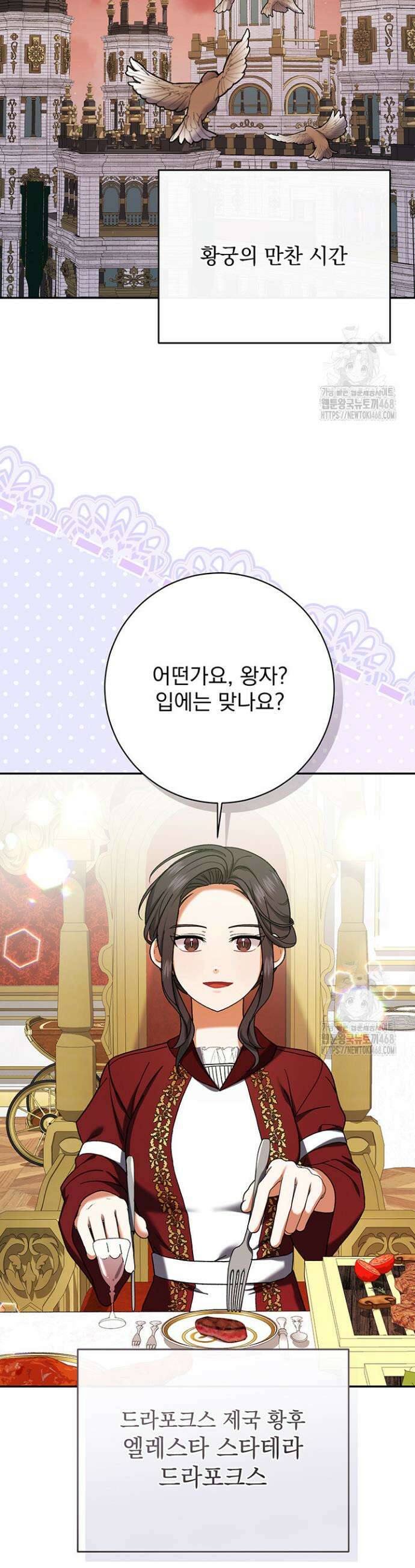 한 줄짜리 영애였을 터 229화 29