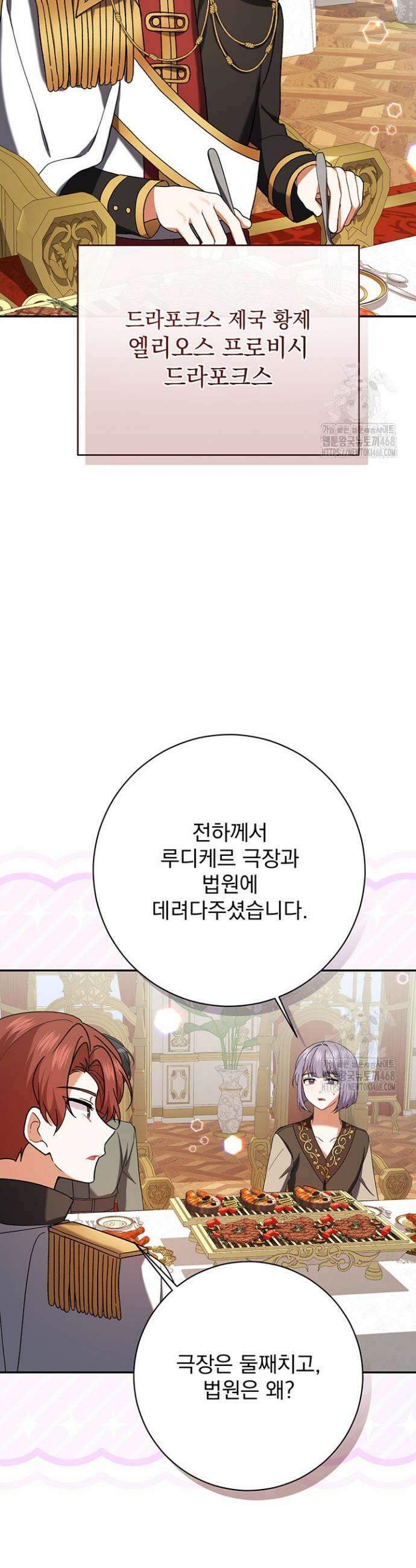한 줄짜리 영애였을 터 229화 31