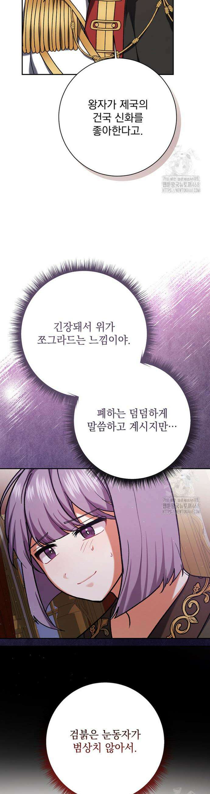 한 줄짜리 영애였을 터 229화 33