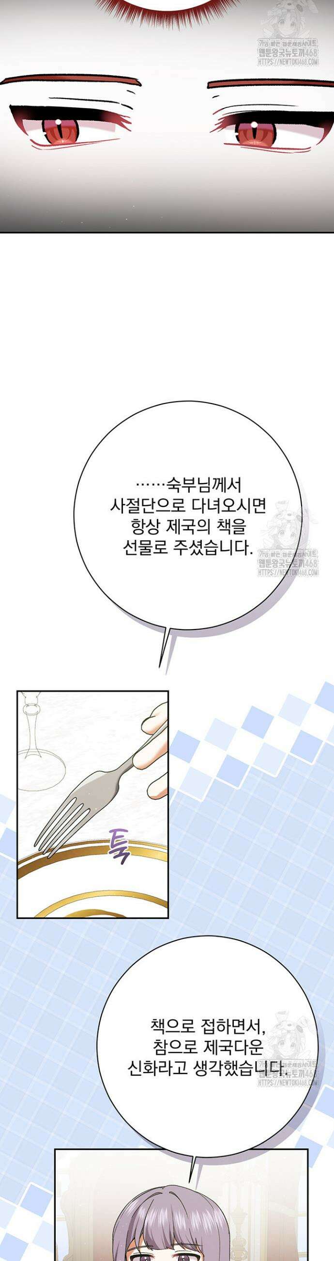 한 줄짜리 영애였을 터 229화 34