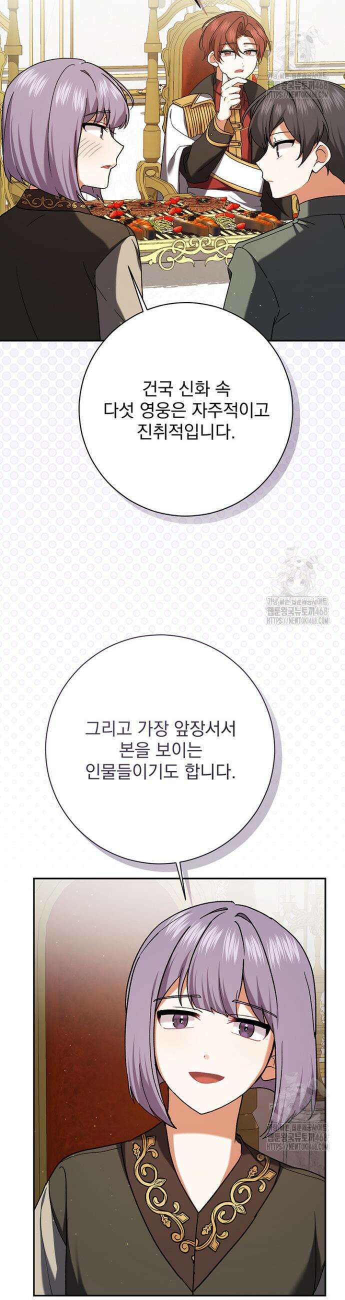 한 줄짜리 영애였을 터 229화 36