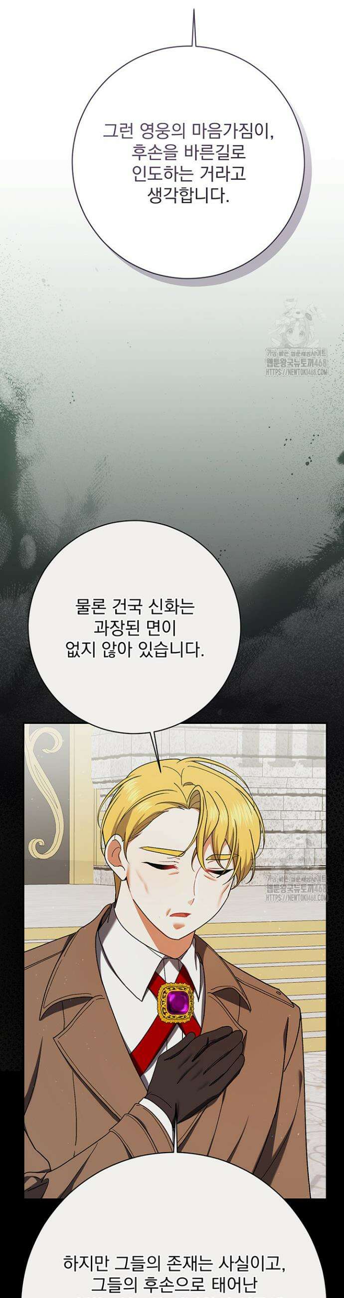 한 줄짜리 영애였을 터 229화 37