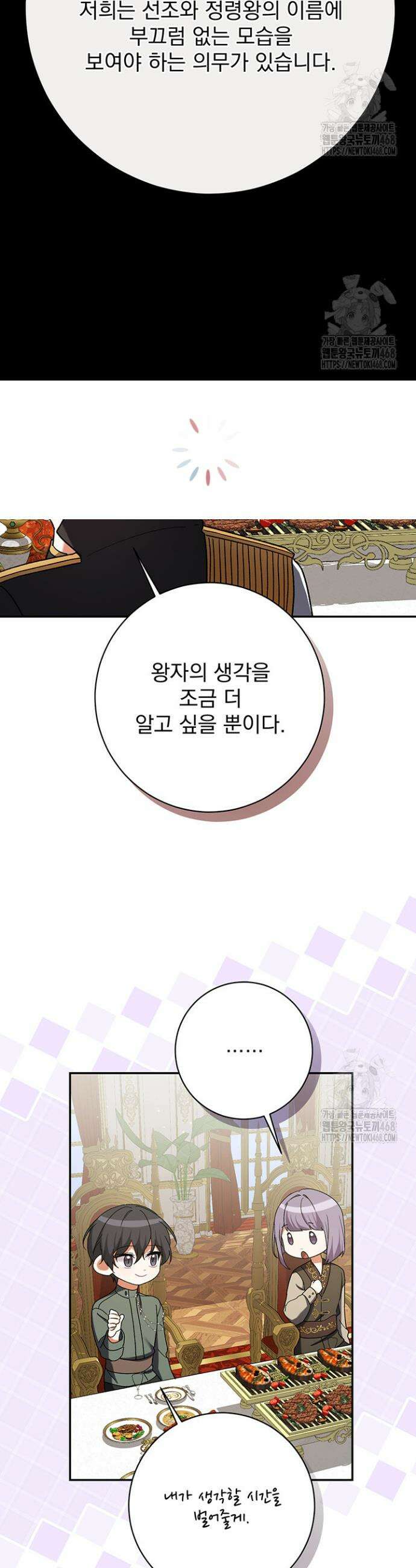 한 줄짜리 영애였을 터 229화 38