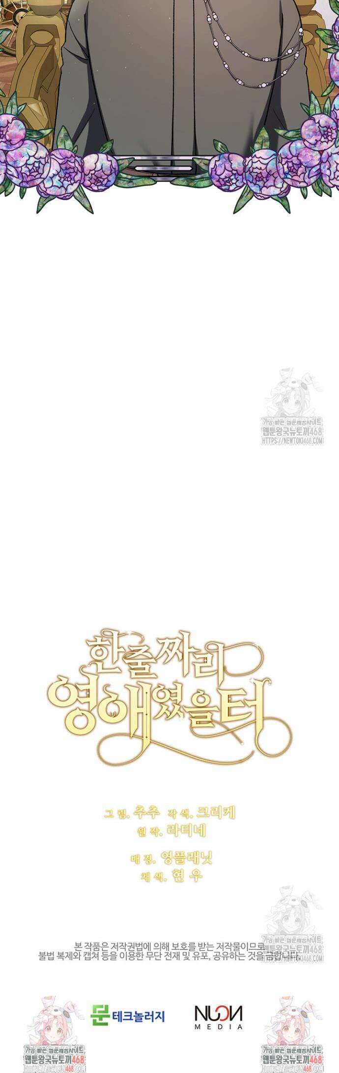 한 줄짜리 영애였을 터 229화 40