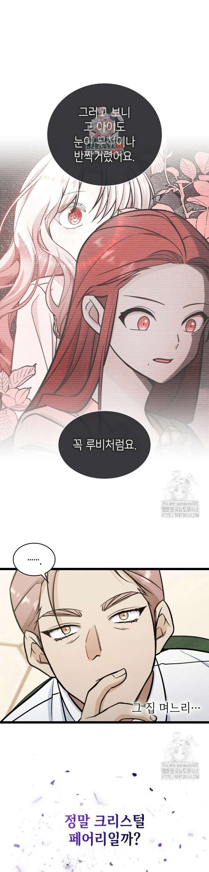 악당 가문의 새아가 46화 1