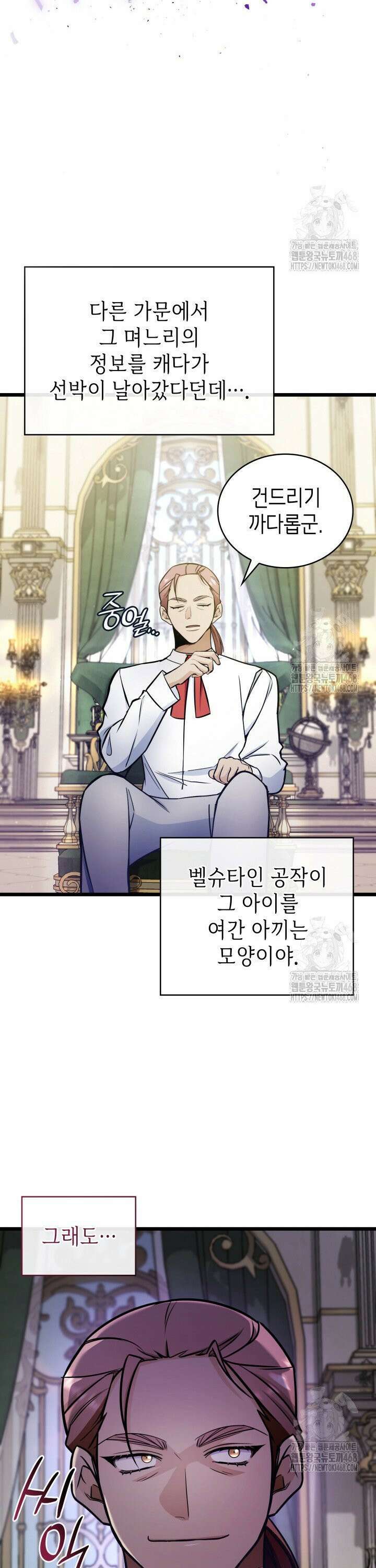악당 가문의 새아가 46화 2
