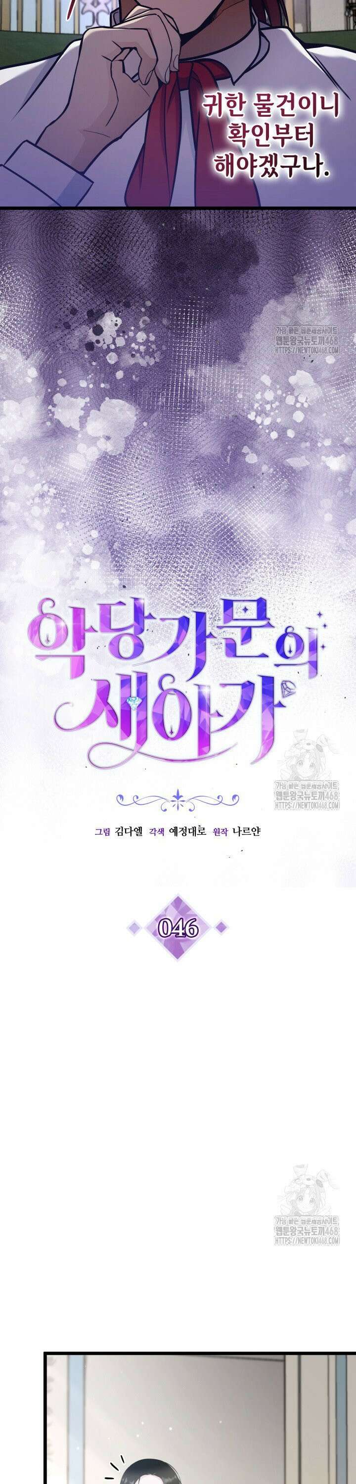 악당 가문의 새아가 46화 3