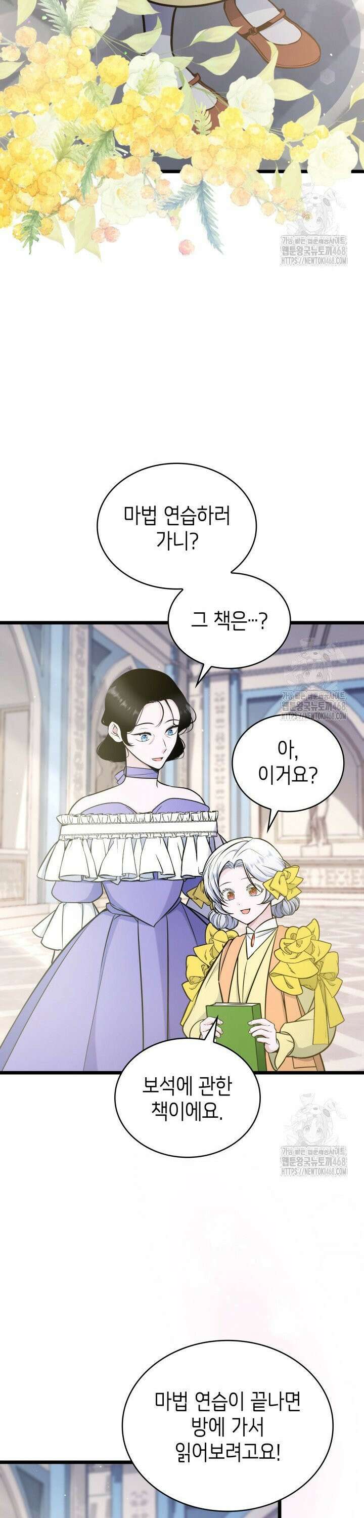악당 가문의 새아가 46화 5