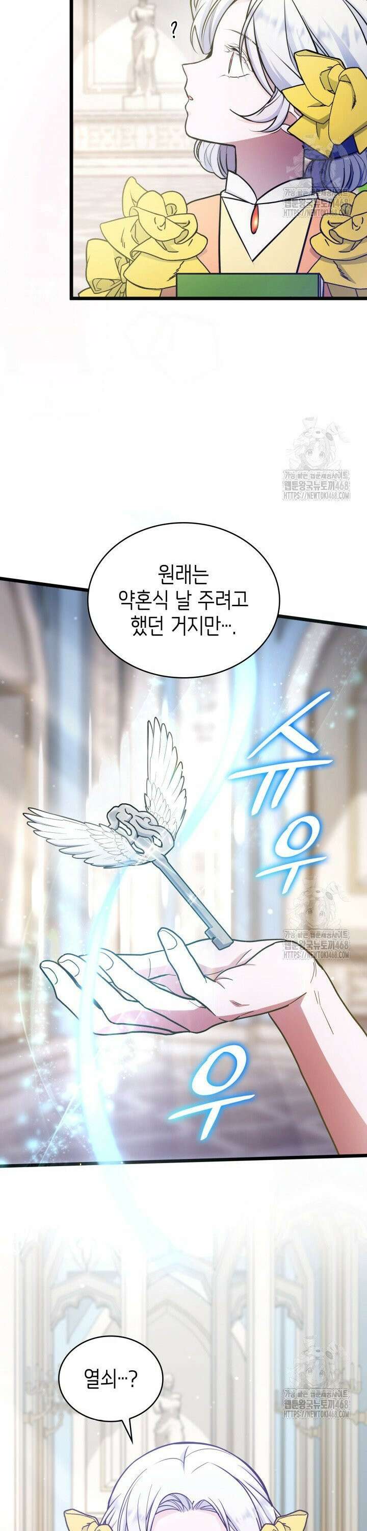 악당 가문의 새아가 46화 7