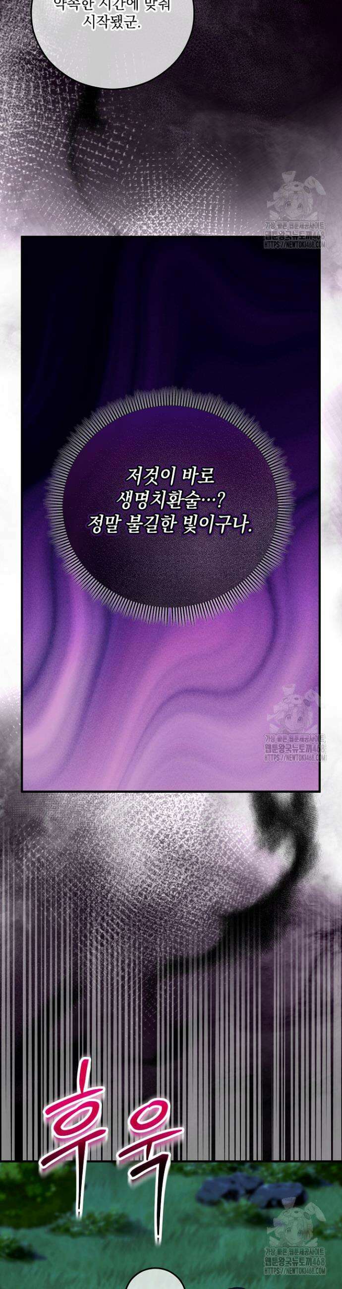 떠난 악녀를 찾지 마세요 113화 2