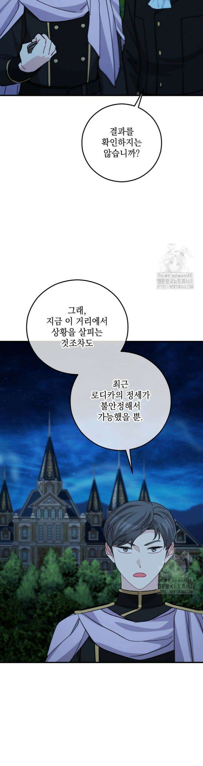 떠난 악녀를 찾지 마세요 113화 5