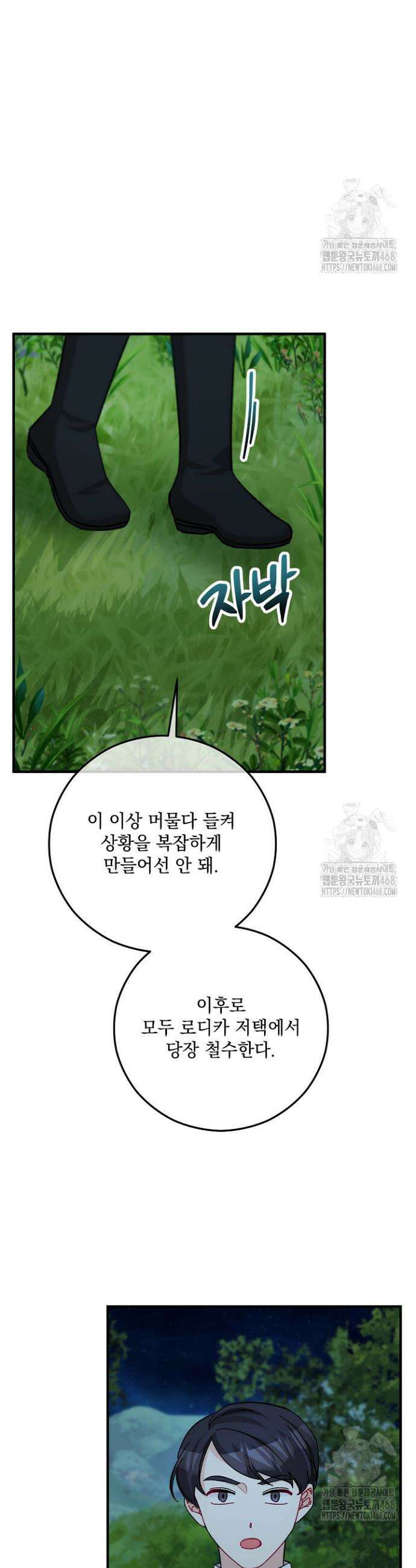 떠난 악녀를 찾지 마세요 113화 6