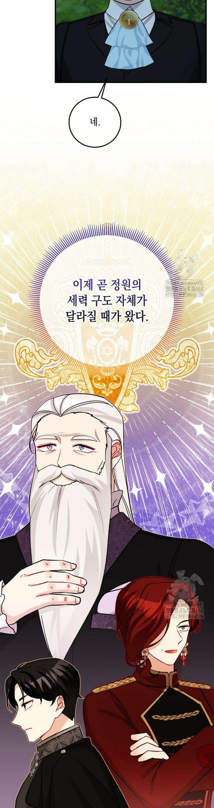떠난 악녀를 찾지 마세요 113화 7