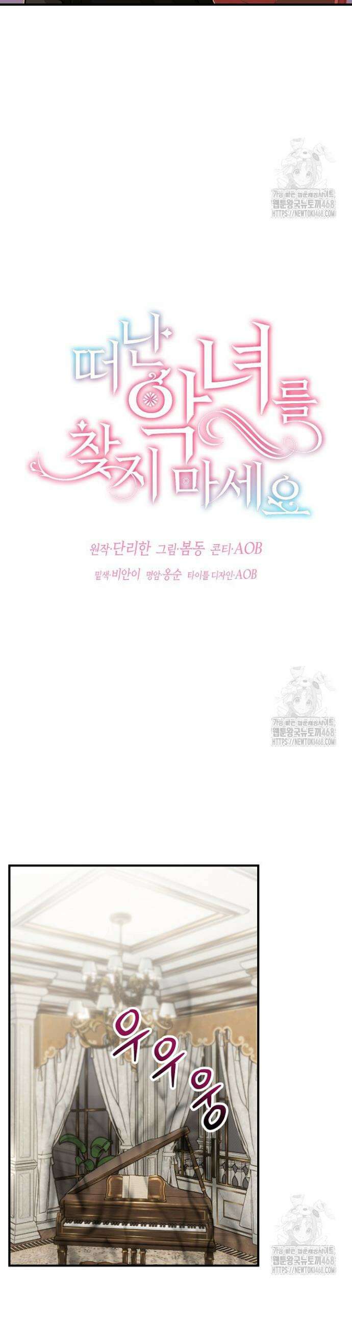 떠난 악녀를 찾지 마세요 113화 8
