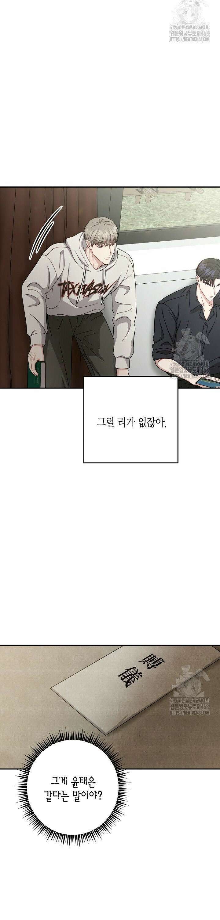 올 어바웃 유어 러브 26화 9