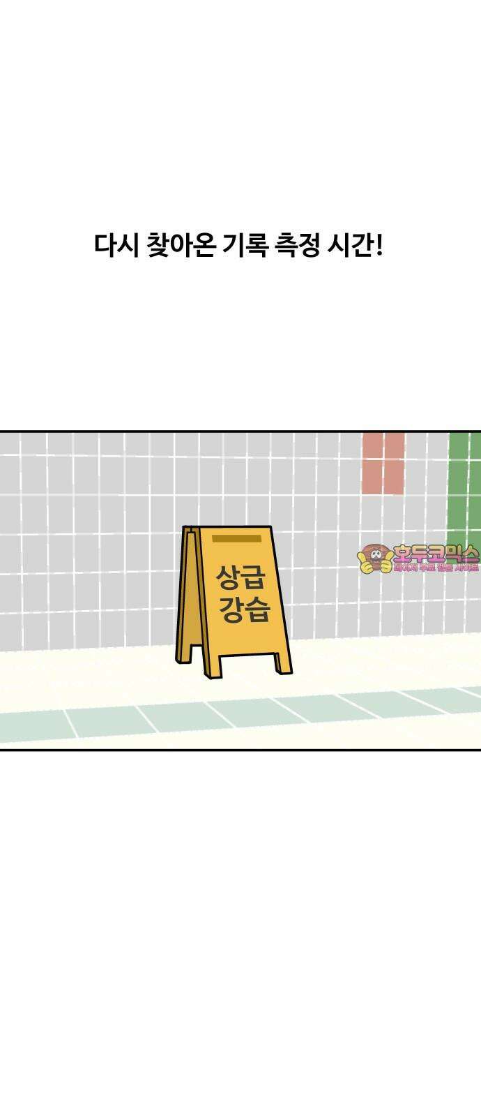 수영만화일기 시즌3 30화 백 돌핀 킥과 평영 스타트上 1