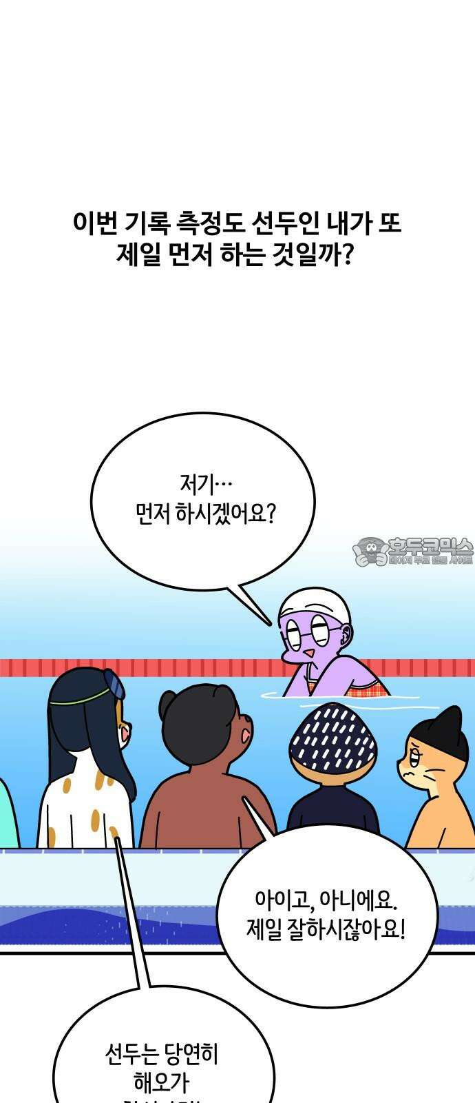 수영만화일기 시즌3 30화 백 돌핀 킥과 평영 스타트上 3