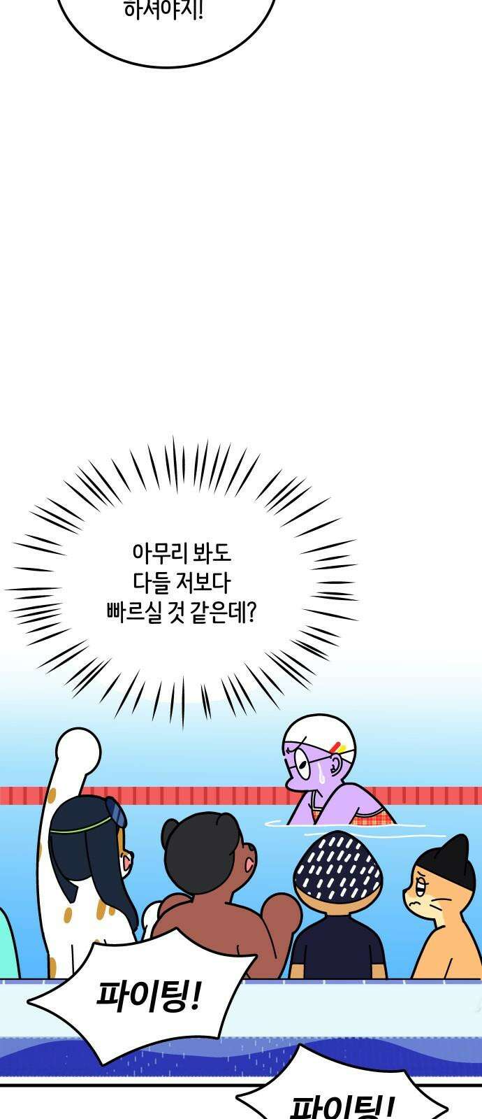 수영만화일기 시즌3 30화 백 돌핀 킥과 평영 스타트上 4
