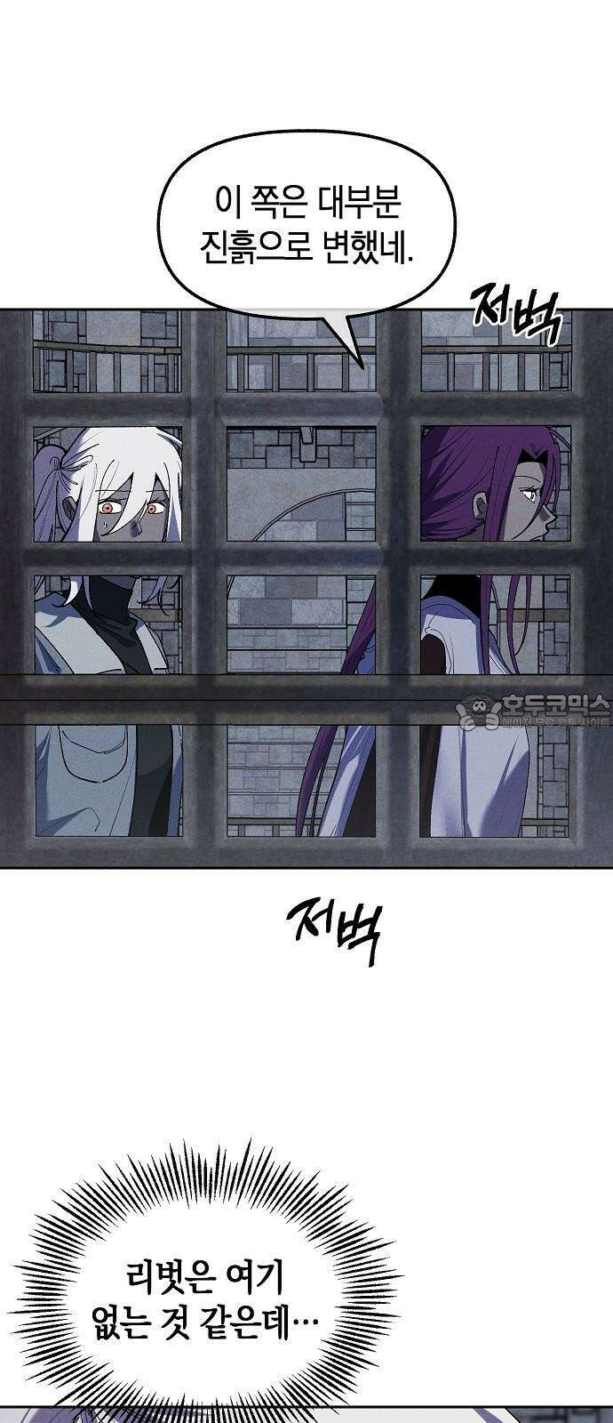 괴물의 바다 68화 3