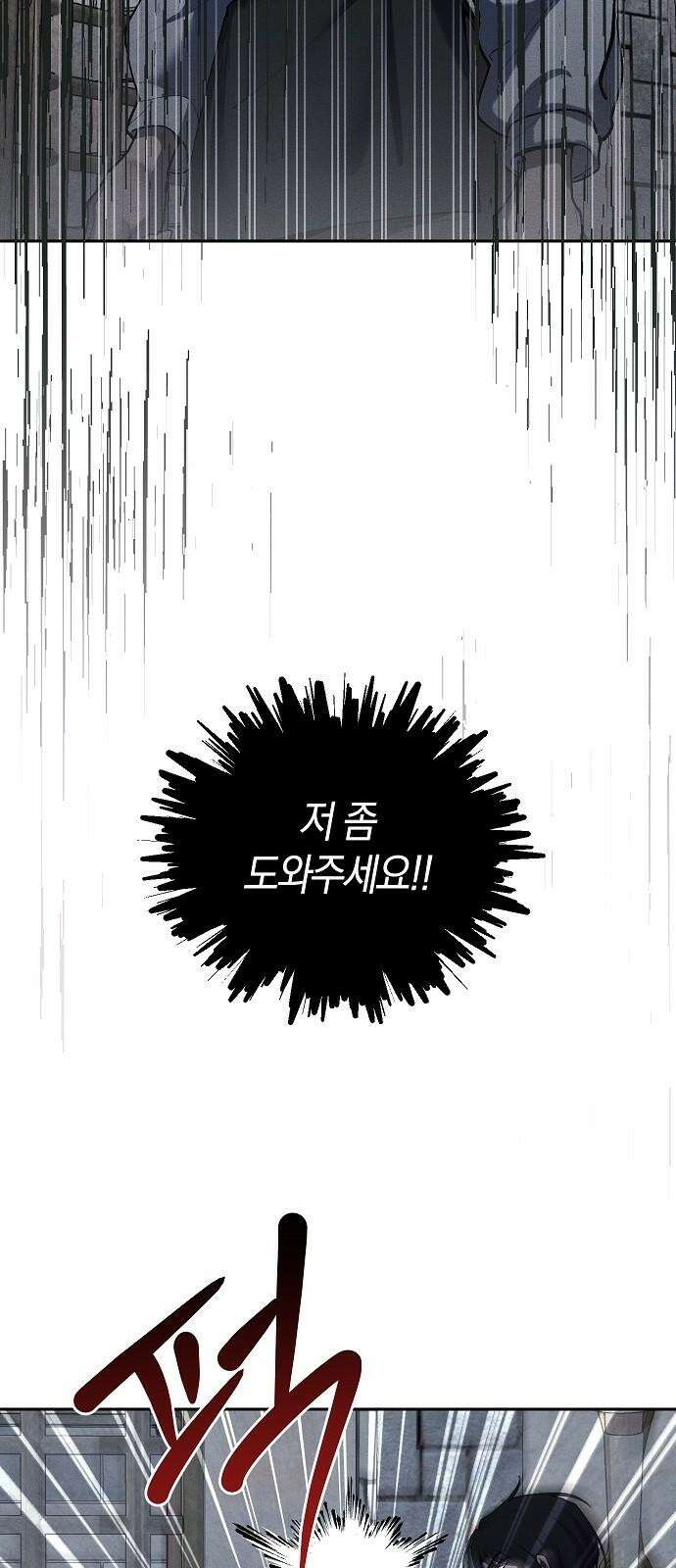 괴물의 바다 68화 7