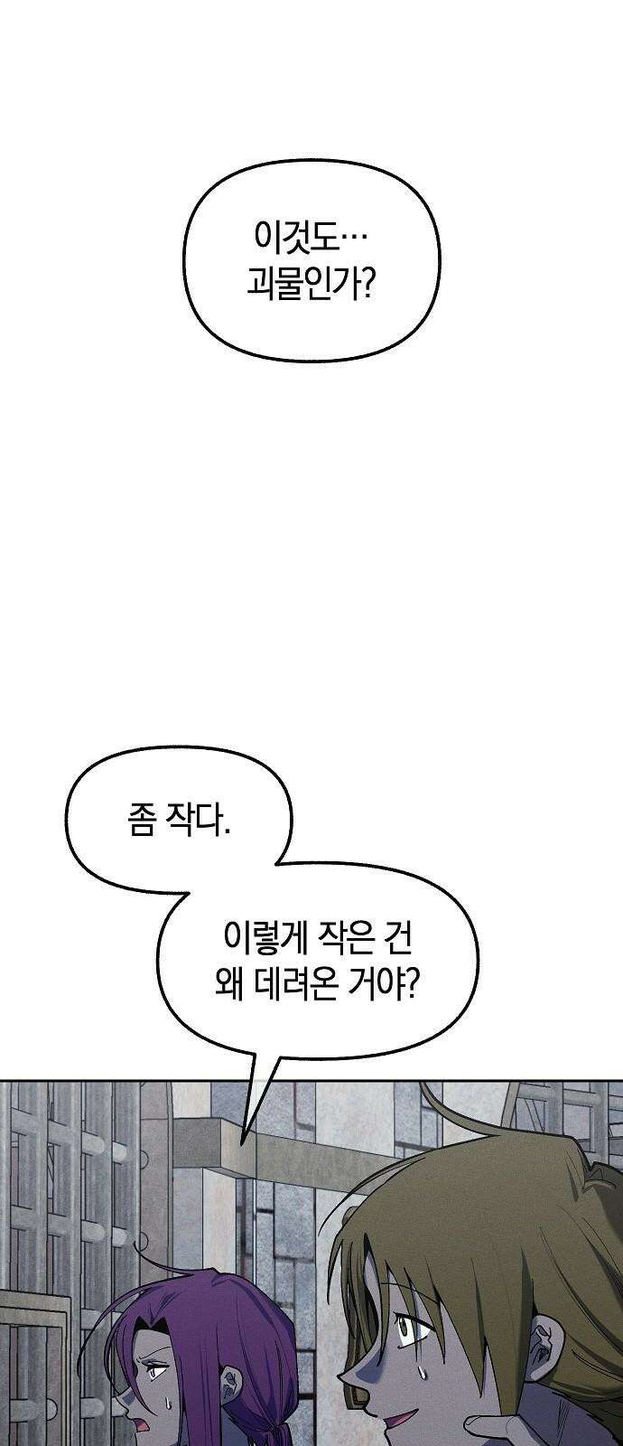 괴물의 바다 68화 13