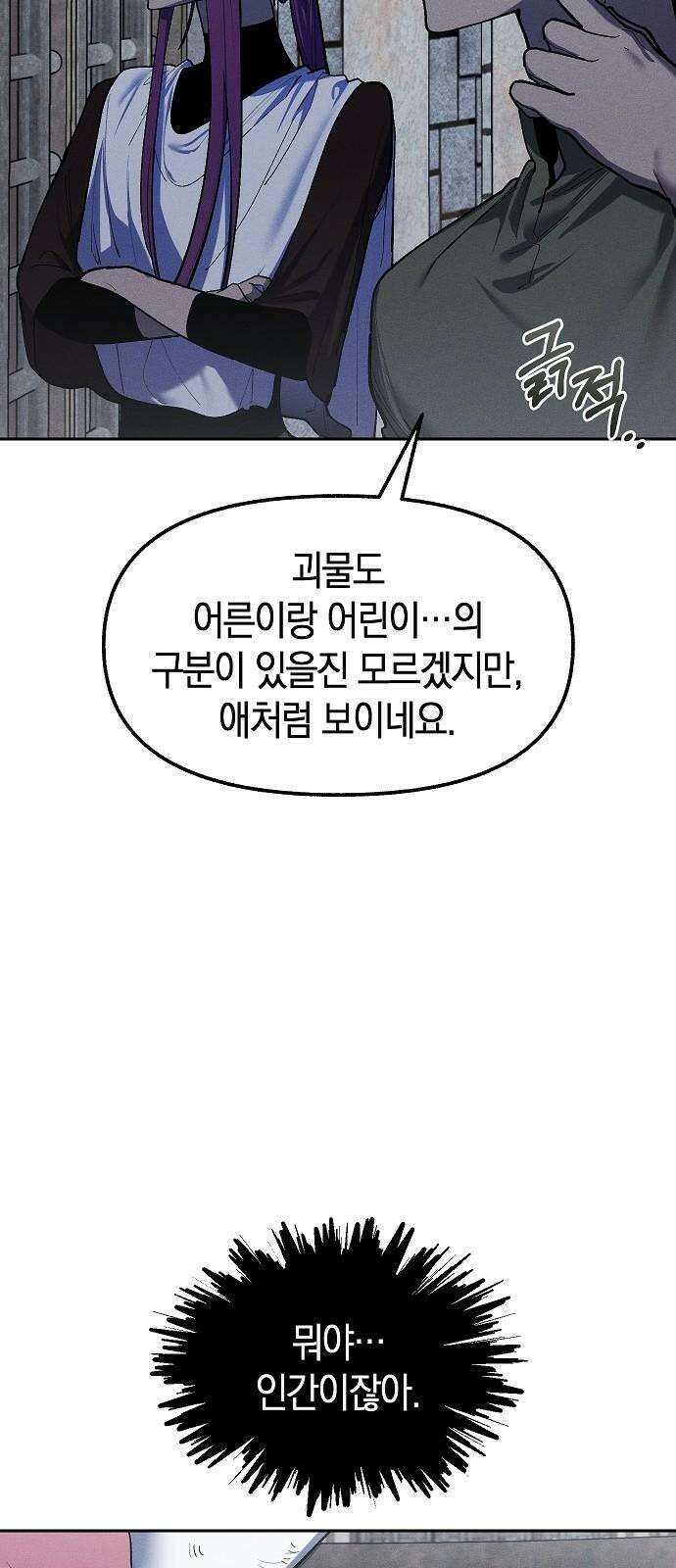 괴물의 바다 68화 14
