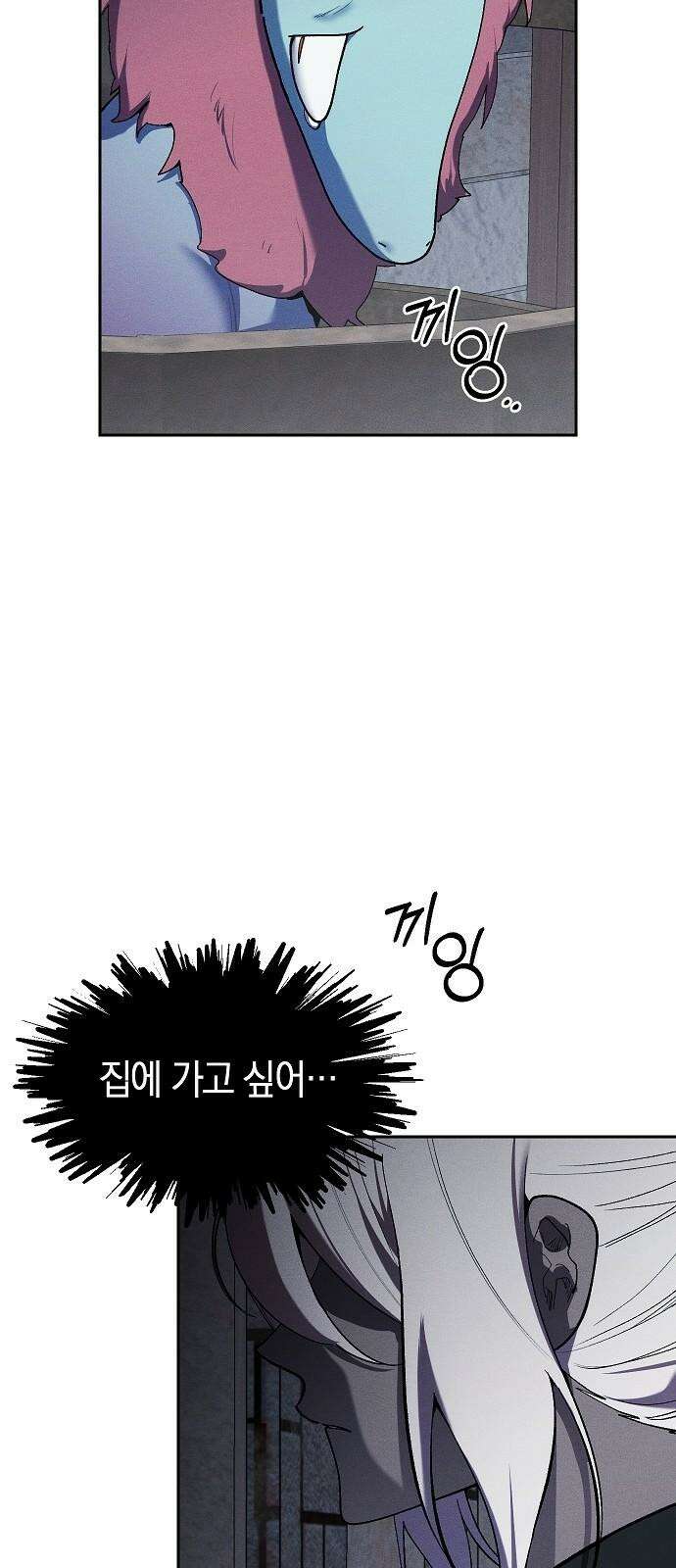 괴물의 바다 68화 16