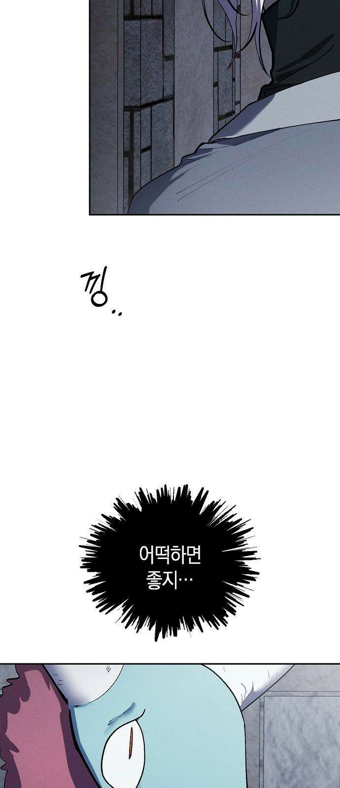 괴물의 바다 68화 17