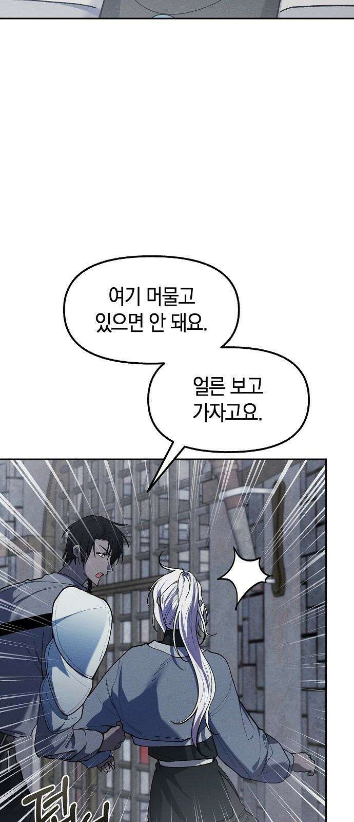 괴물의 바다 68화 20