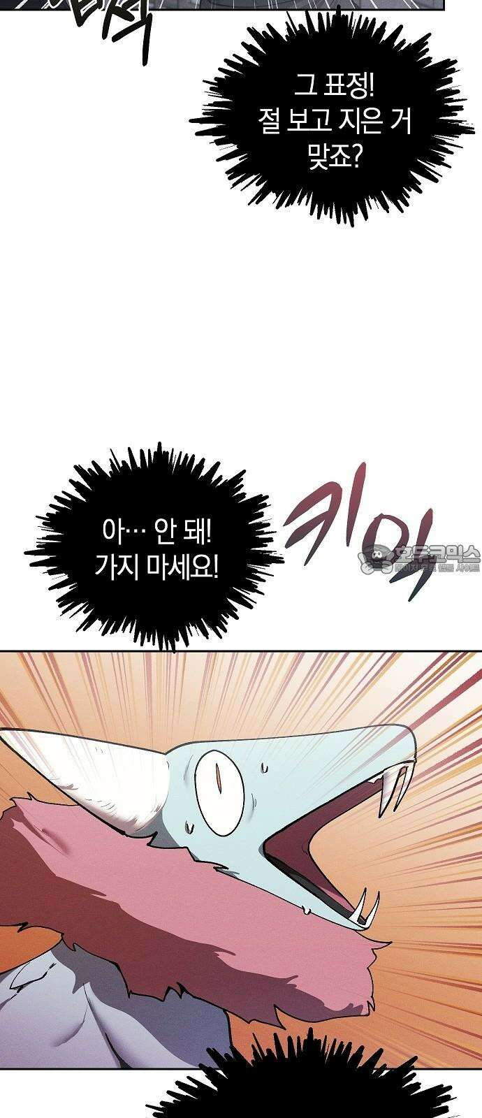 괴물의 바다 68화 21