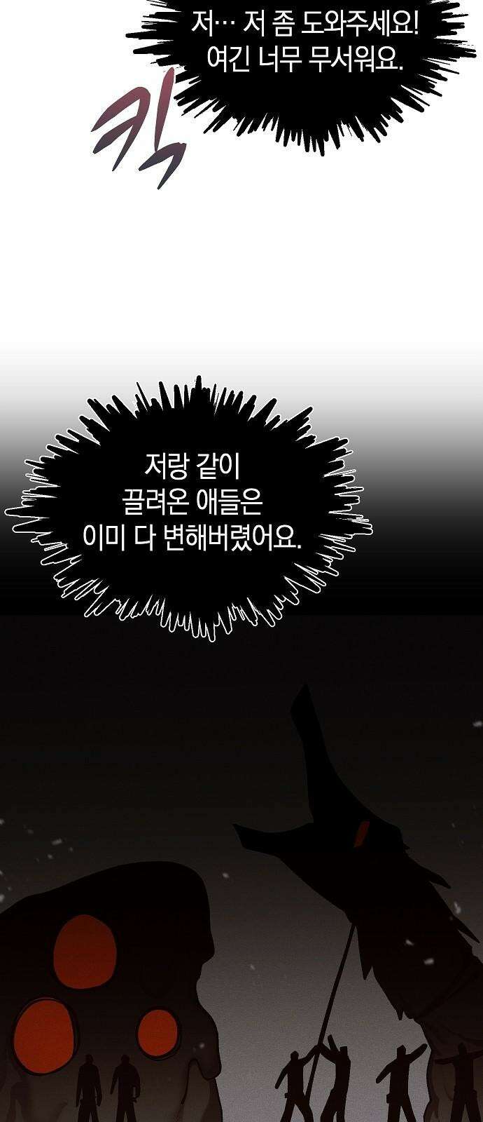 괴물의 바다 68화 22