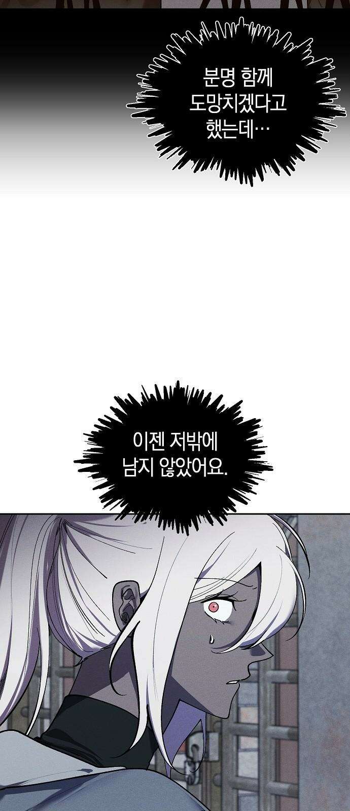 괴물의 바다 68화 23