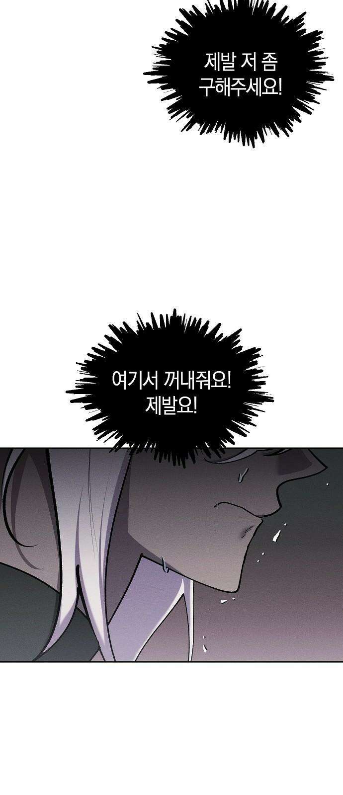 괴물의 바다 68화 25