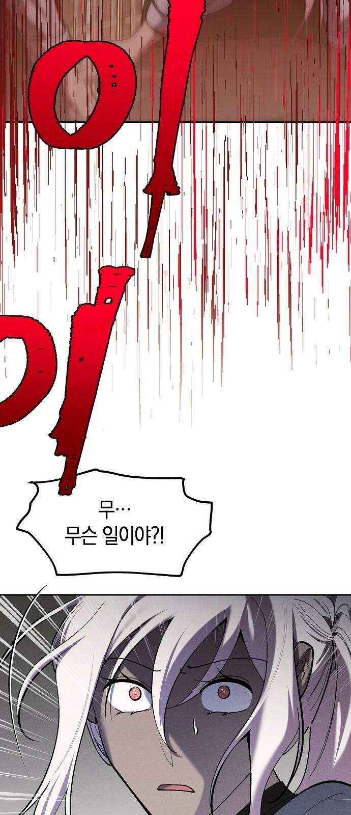 괴물의 바다 68화 31