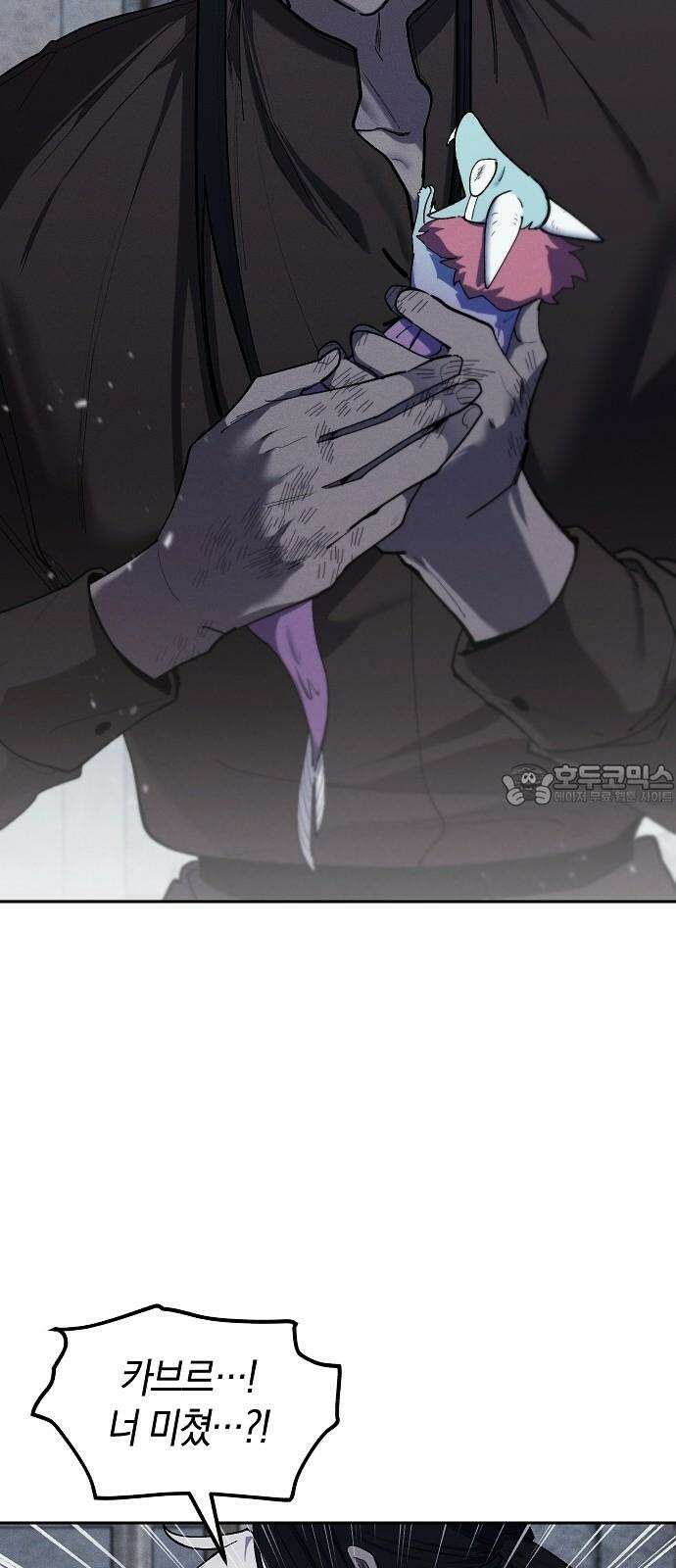 괴물의 바다 68화 33
