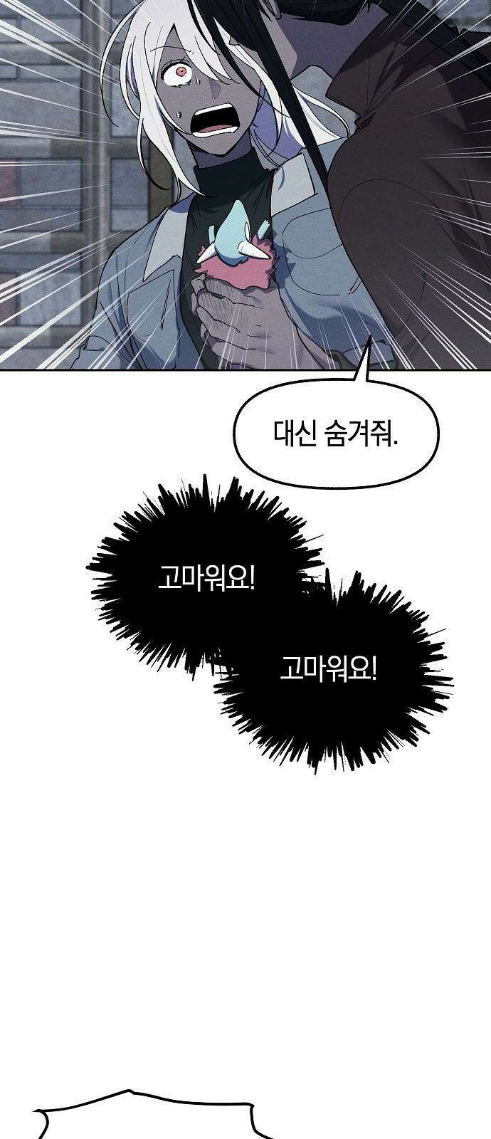 괴물의 바다 68화 34