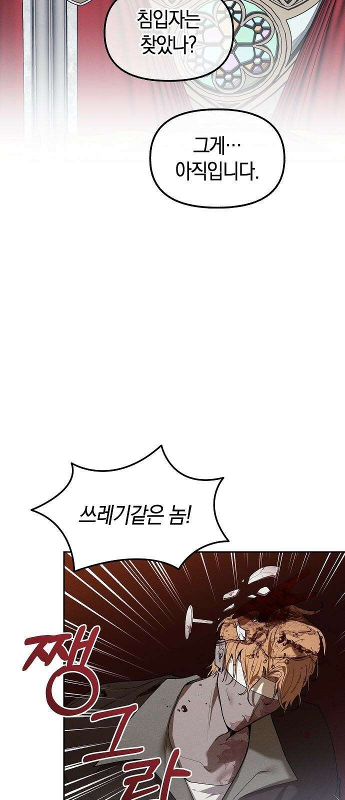 괴물의 바다 68화 44