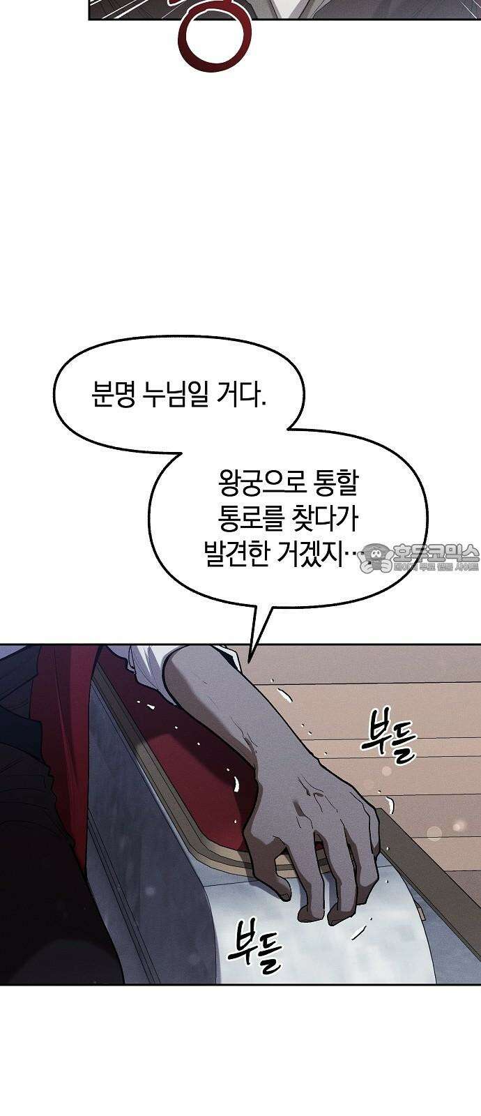 괴물의 바다 68화 45