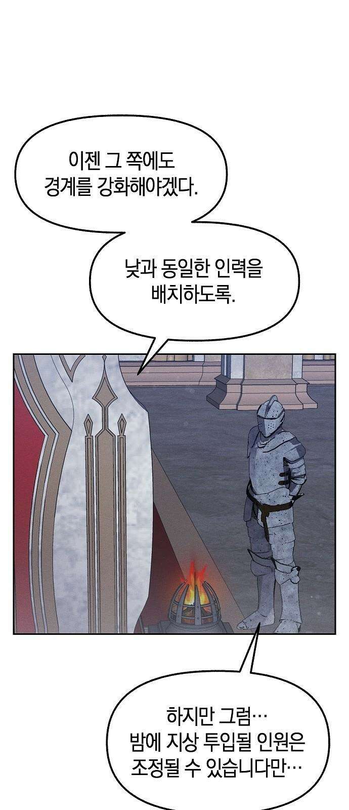 괴물의 바다 68화 46