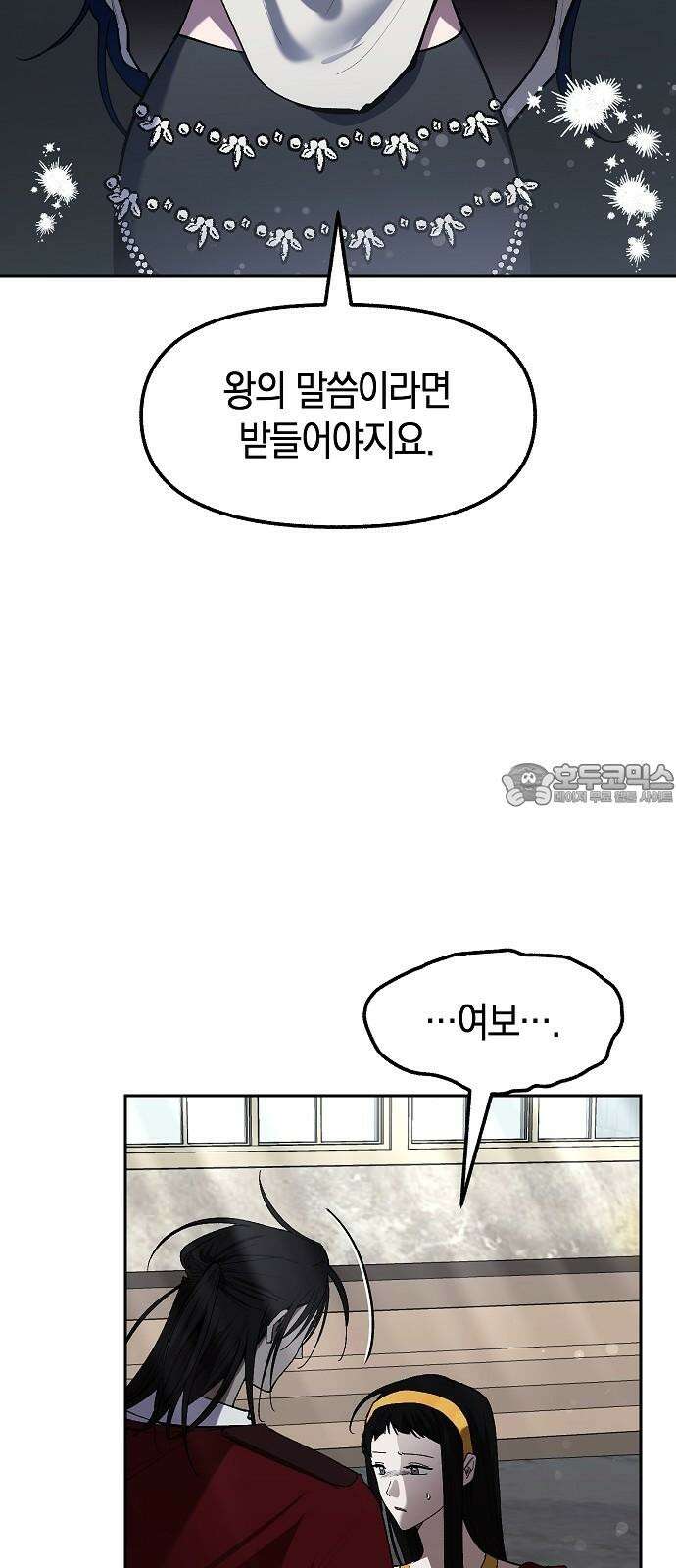괴물의 바다 68화 51