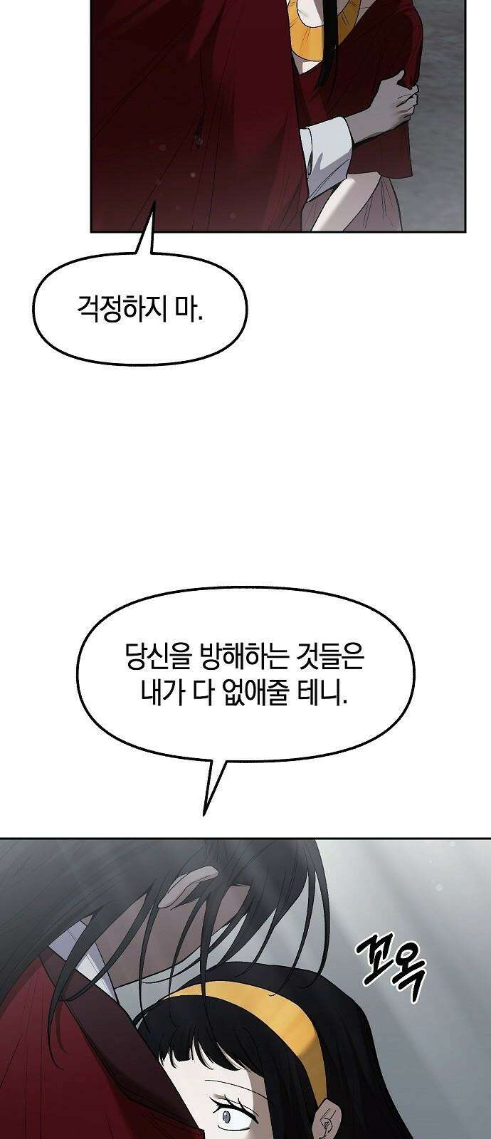 괴물의 바다 68화 52
