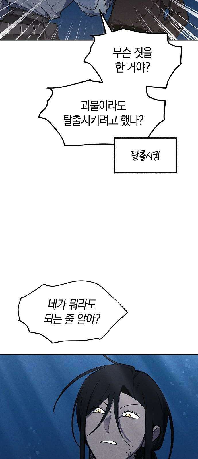 괴물의 바다 68화 58