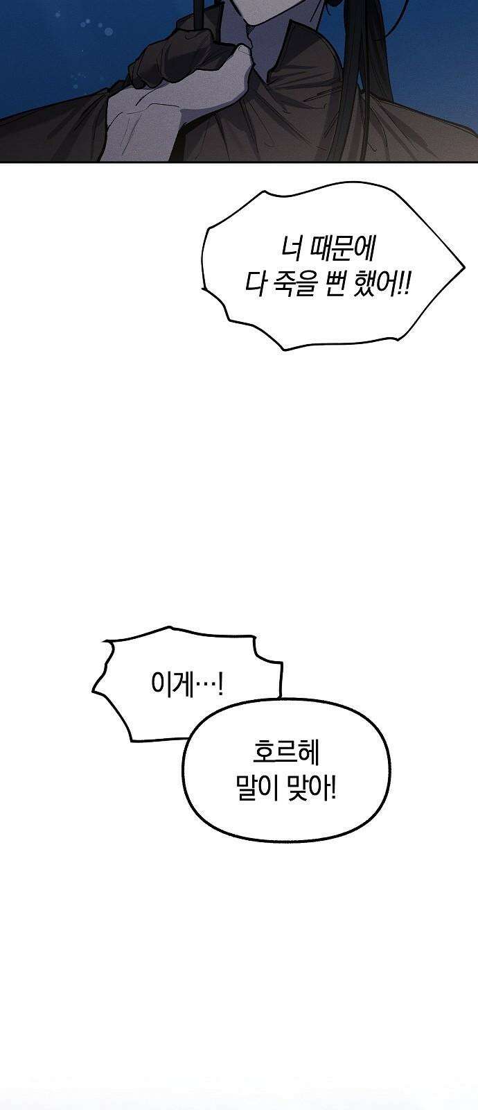 괴물의 바다 68화 59