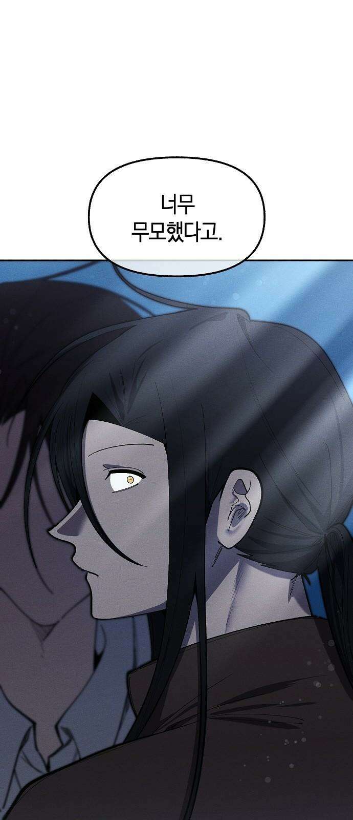 괴물의 바다 68화 61