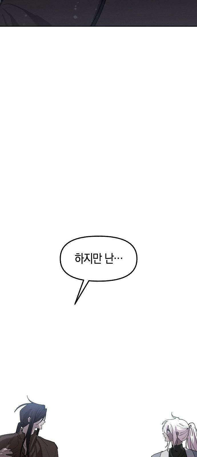 괴물의 바다 68화 62