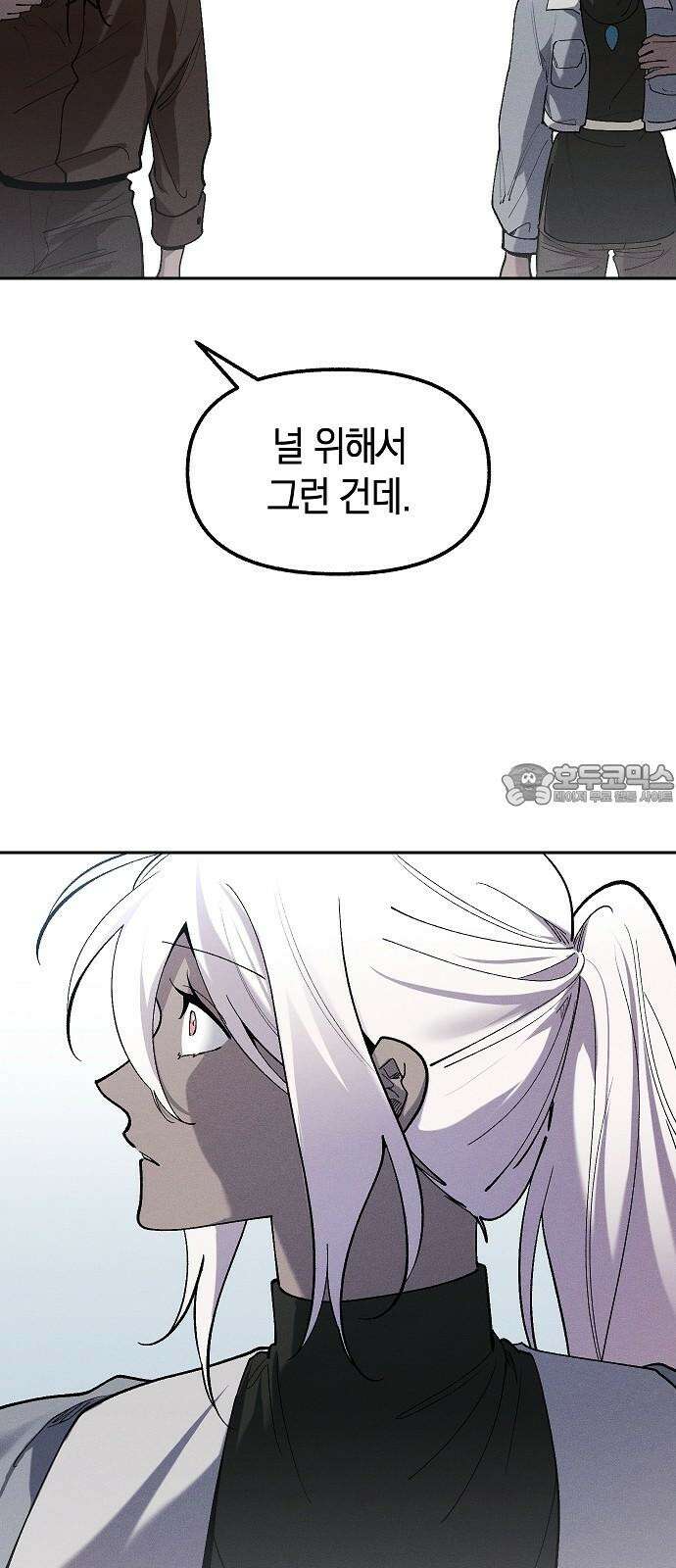 괴물의 바다 68화 63
